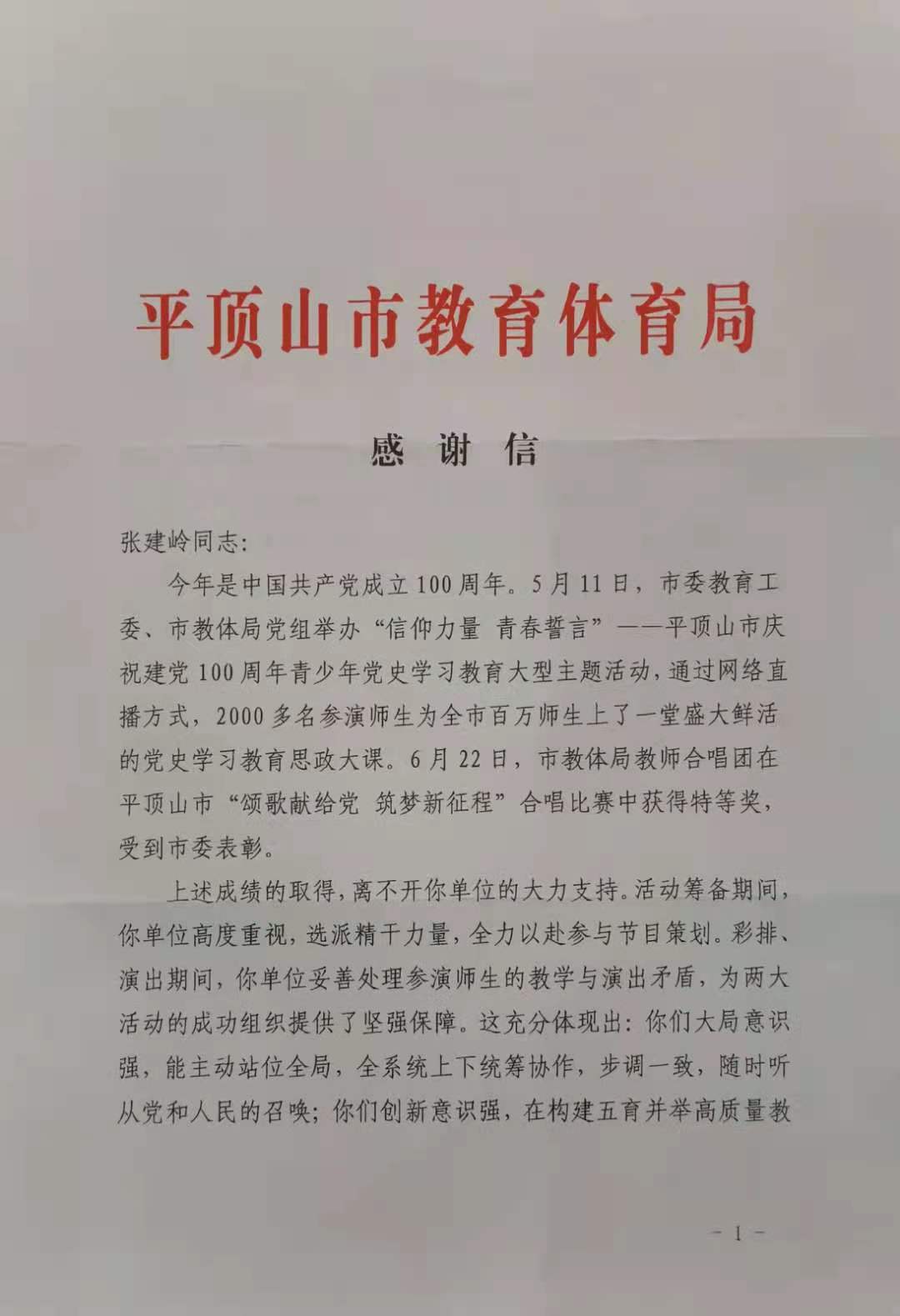 市二高：领导来信振奋人心  齐心协力再创佳绩