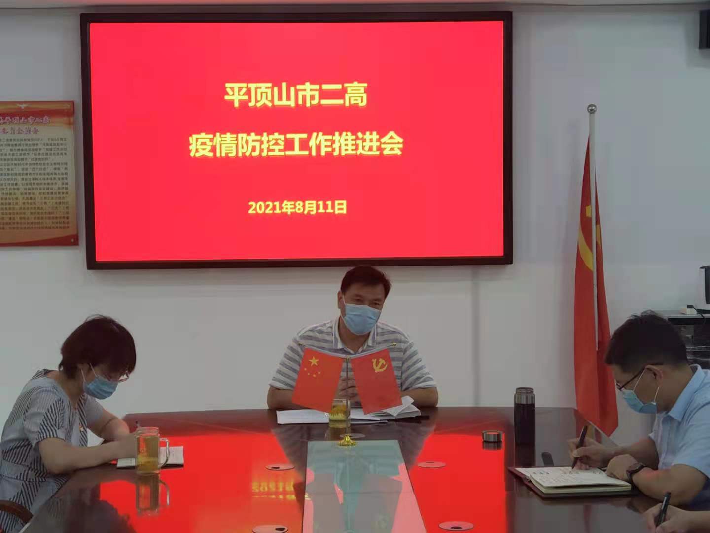 市二高召开疫情防控工作推进会