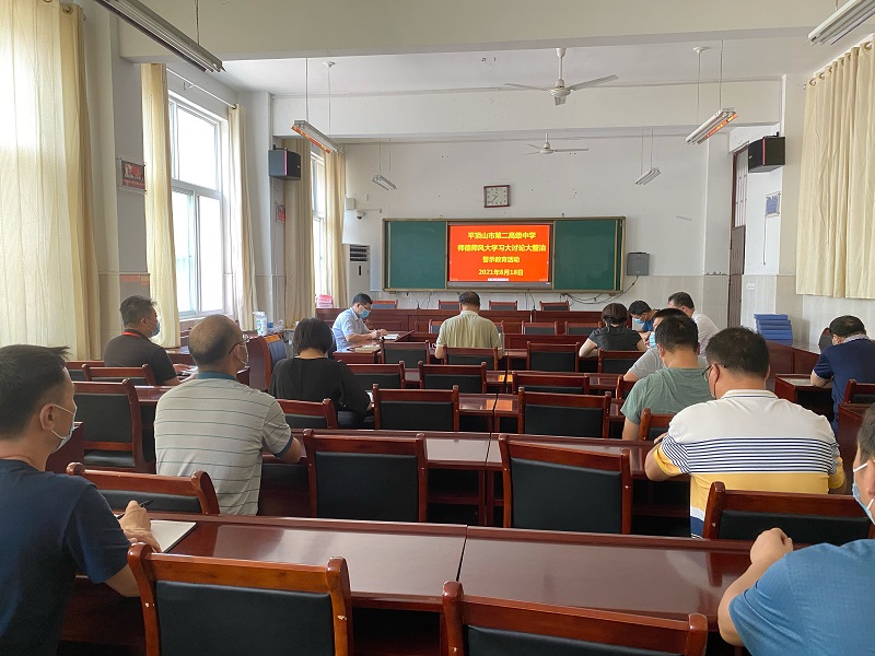 以案示警 恪守师德——市二高开展师德师风大学习大讨论大整治警示教育活动
