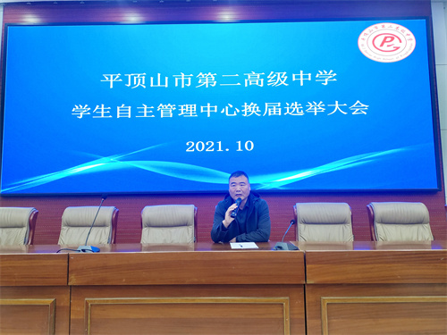 长江后浪推前浪 薪火相承谱新章—市二高学生自主管理中心成功举行换届选举