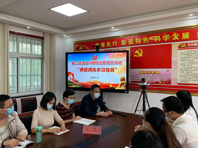 中共平顶山市第二高级中学第二党支部8月主题党日活动简讯
