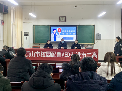 人人学急救，急救为人人——AED配置走进平顶山市二高