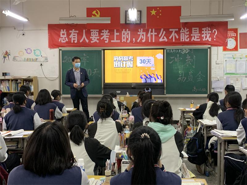 全力以赴迎高考——市二高高三年级举行高考前30天冲刺动员大会