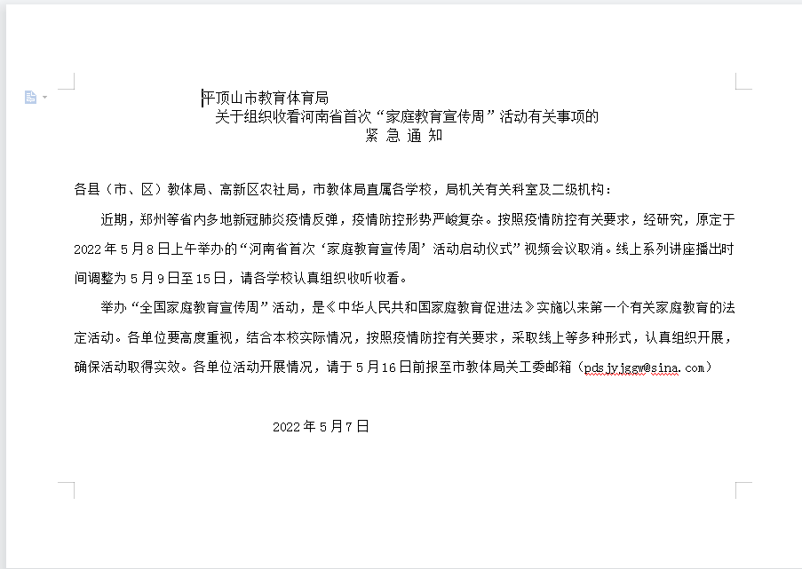 履家庭责任，做合格家长—平顶山市二高举办家庭教育宣传周系列活动