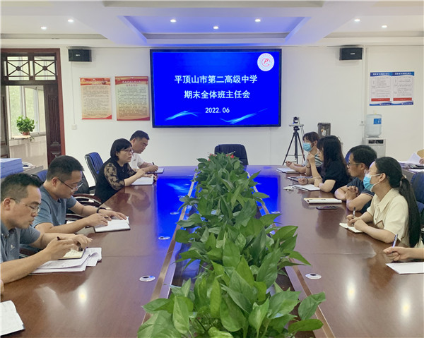 众心齐聚处 德育绽芳菲——市二高召开期末全体班主任会
