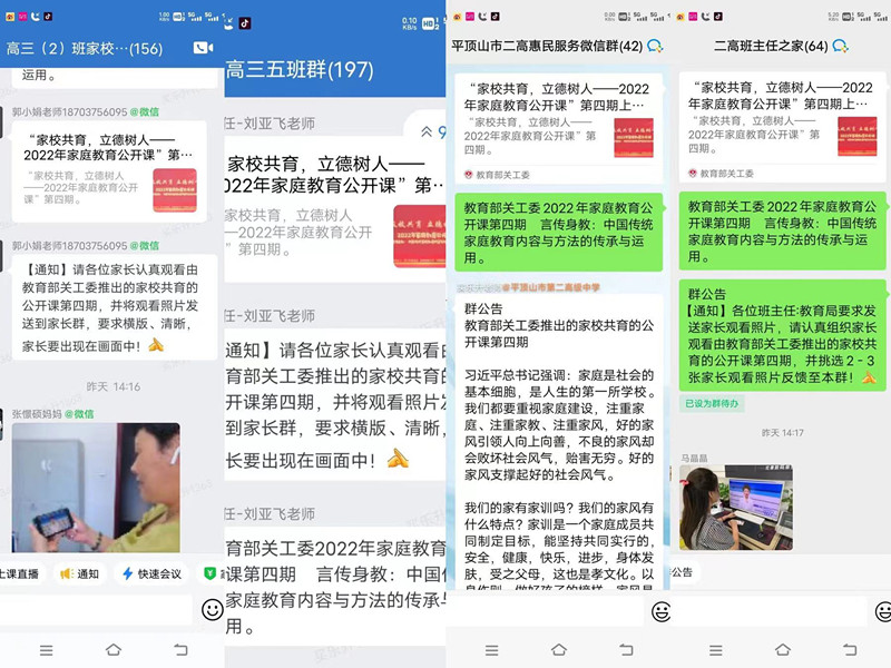 言传身教 家校共育 ——市二高组织观看第四期家庭教育公开课活动