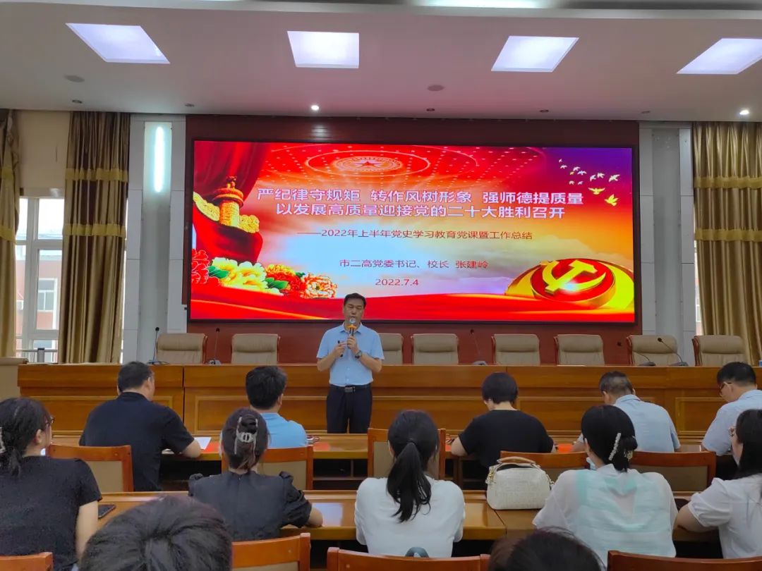 喜迎二十大 奋斗新征程——平顶山市二高召开“七一”表彰大会