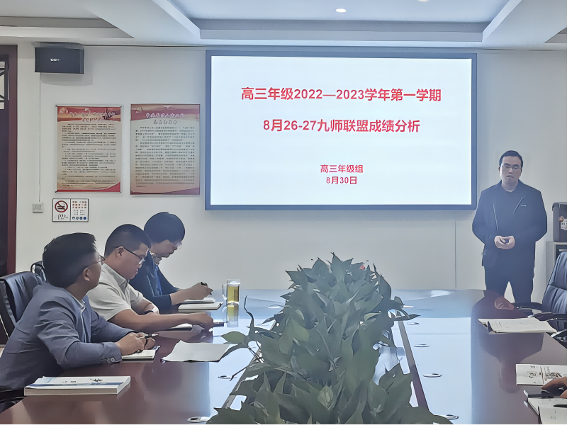 成绩分析促提升，昂首阔步向未来 ——市二高高三年级召开九师联盟考试成绩分析会