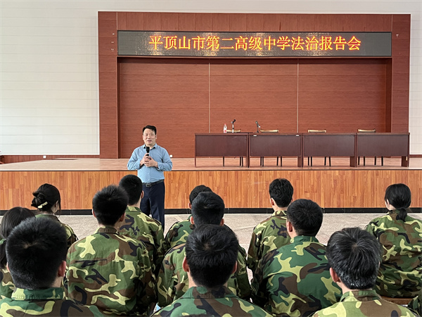 法治护航  共育未来——平顶山市二高举行法治报告会
