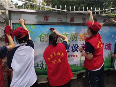 市二高开展校园宣传栏清理志愿服务活动