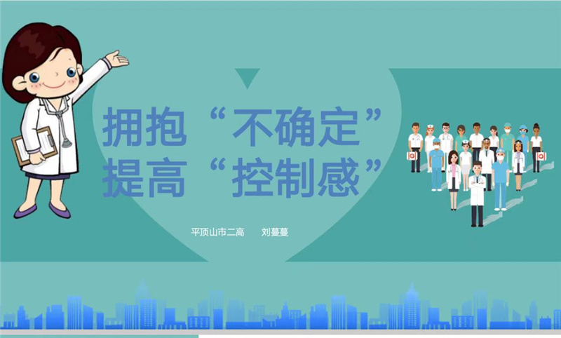 守护心理健康，打造阳光心路 ——市二高开展线上心理健康教育活动