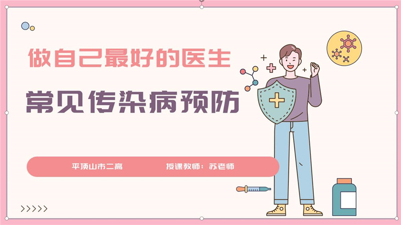 科学防疫 健康守护 ——市二高开展线上常见传染病预防教育活动