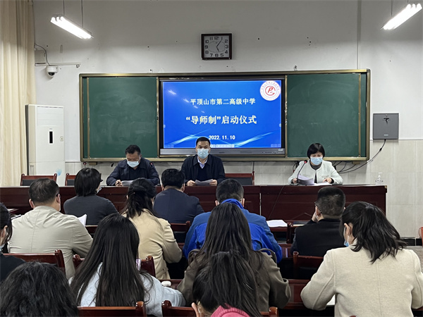构建全员育人共同体  营造教育生态新格局——市二高举行全员“导师制”启动仪式