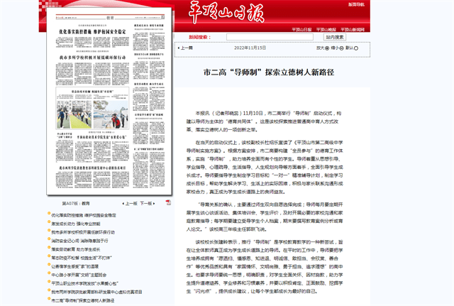 市二高“导师制”探索立德树人新路径