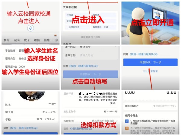 平顶山市二高刷脸系统绑定流程