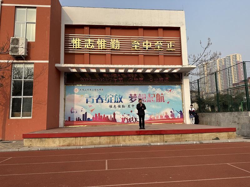 拥抱春天，追梦前行 ——平顶山市二高2022-2023学年第二学期第一节思政课