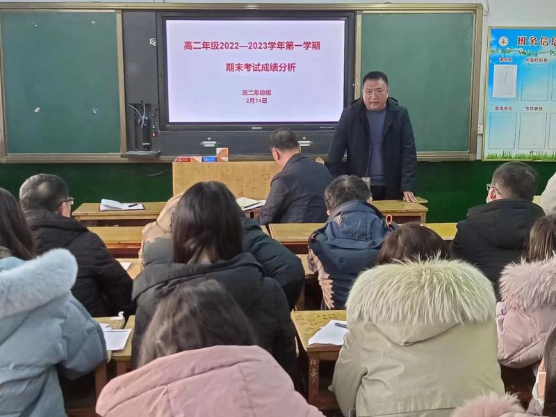 细分析，促提升——市二高召开高二年级期末考试分析会