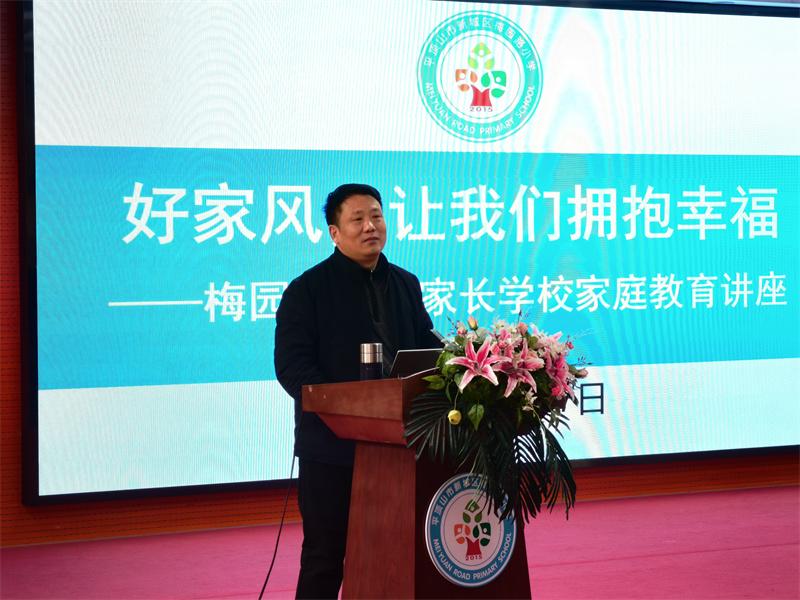 家校心心相印，共育阳光少年 ——梅园路小学邀请平顶山市第二高级中学李宏照副校长开展家教讲座