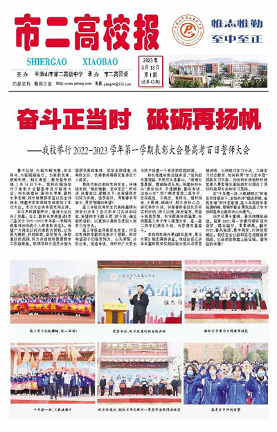 市二高第1期校报（总第43期）