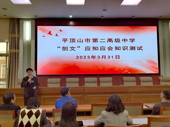 平顶山市第二高级中学召开全国文明城市创建工作推进会
