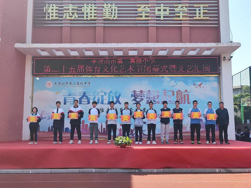 践行党的二十大，砥砺初心追梦行 ——平顶山市二高第25届校园体育文化艺术节闭幕式暨文艺汇演成功举办