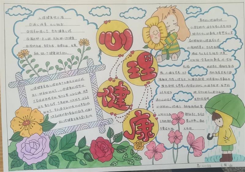 执笔绘心，青春向阳 ——平顶山市二高开展心理手抄报、漫画评比活动