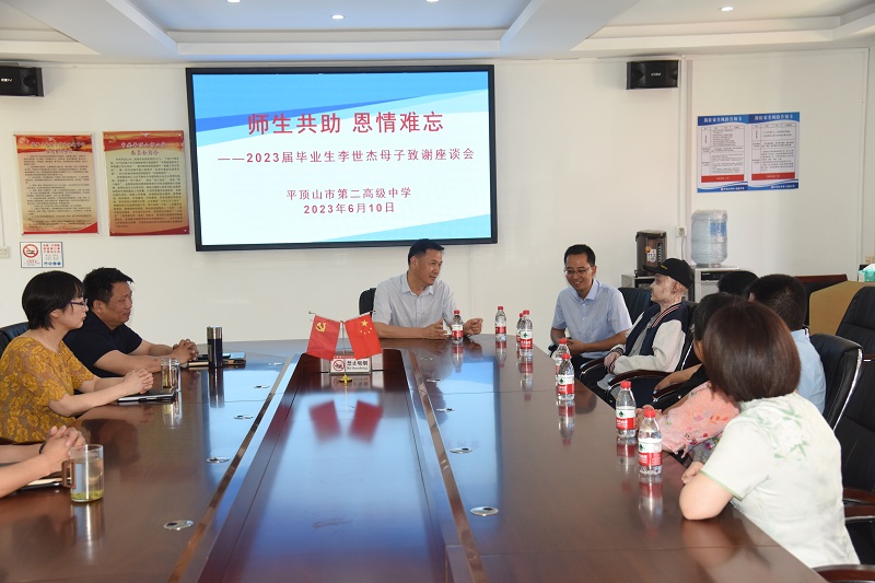 师生共助，恩情难忘        ——市二高2023届毕业生李世杰母子来校致谢