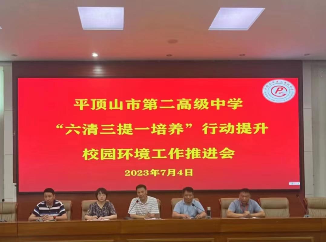 六清三提一培养，洁净校园助创文 ——平顶山市二高开展校园劳动实践活动