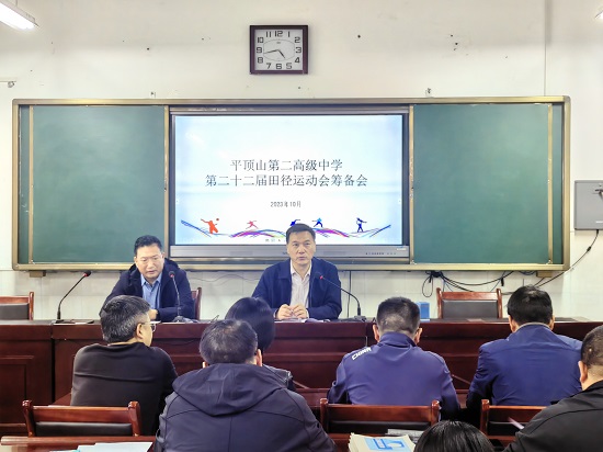 驰骋赛场 “竞”彩绝伦——平顶山市二高举办第二十二届秋季田径运动会