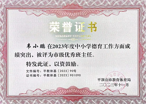 行源于心  力生于志 ——平顶山市二高市级优秀班主任韦小鹏风采展示