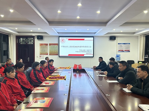 表彰先进树榜样 狠抓管理促提升——市二高食堂召开2023年度年终表彰大会