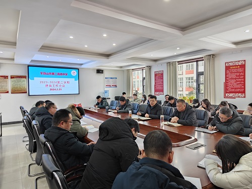 励学躬行强德育 立德树人铸未来 ——平顶山市二高召开2023—2024学年第二学期德育工作会议