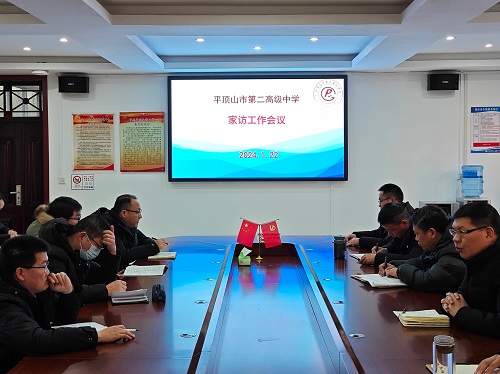 与爱携手同行，共育春华秋实 —平顶山市第二高级中学开展家访活动
