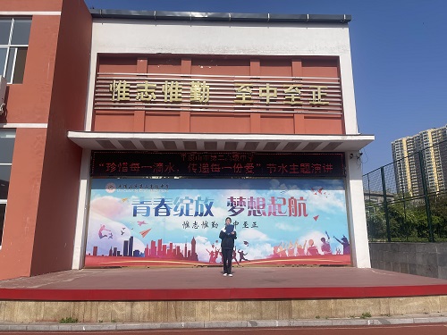 珍惜每一滴水 传递每一份爱 ——平顶山市二高开展“国旗下的演讲”主题活动