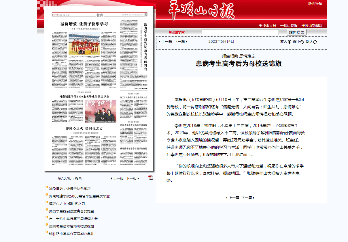 患病考生高考后为母校送锦旗--平顶山新闻网,平顶山日报电子版平顶山日报