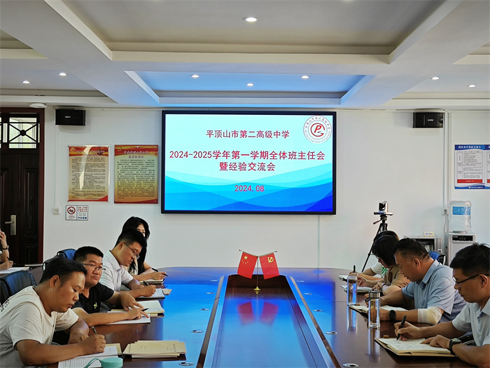 “智”理班集体  “慧”做班主任——平顶山市二高召开新学期全体班主任会暨经验交流会