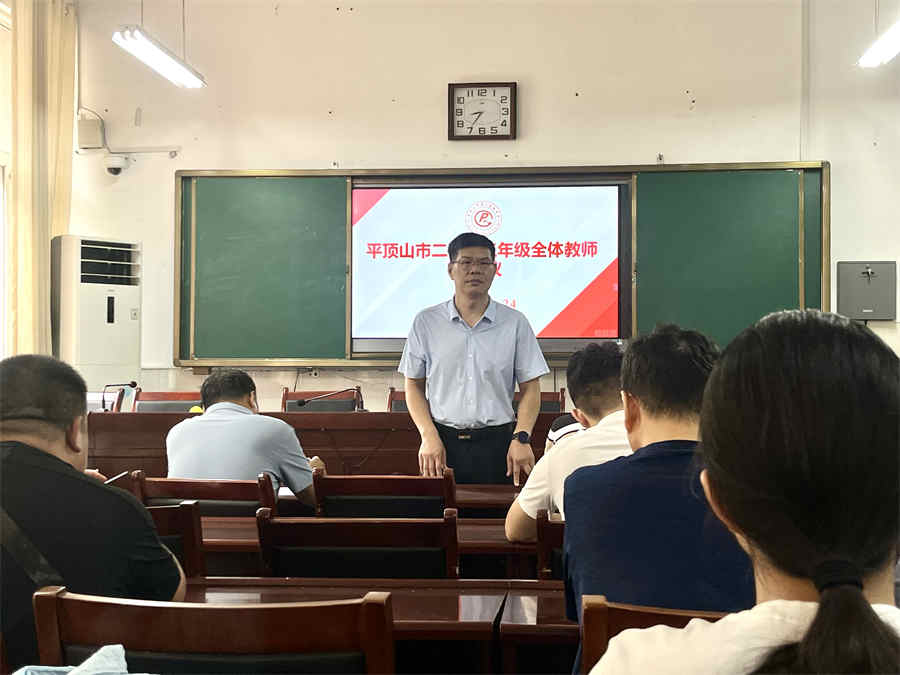 砥砺前行启新程，凝心聚力铸辉煌—平顶山市第二高级中学召开高三年级全体教师会议