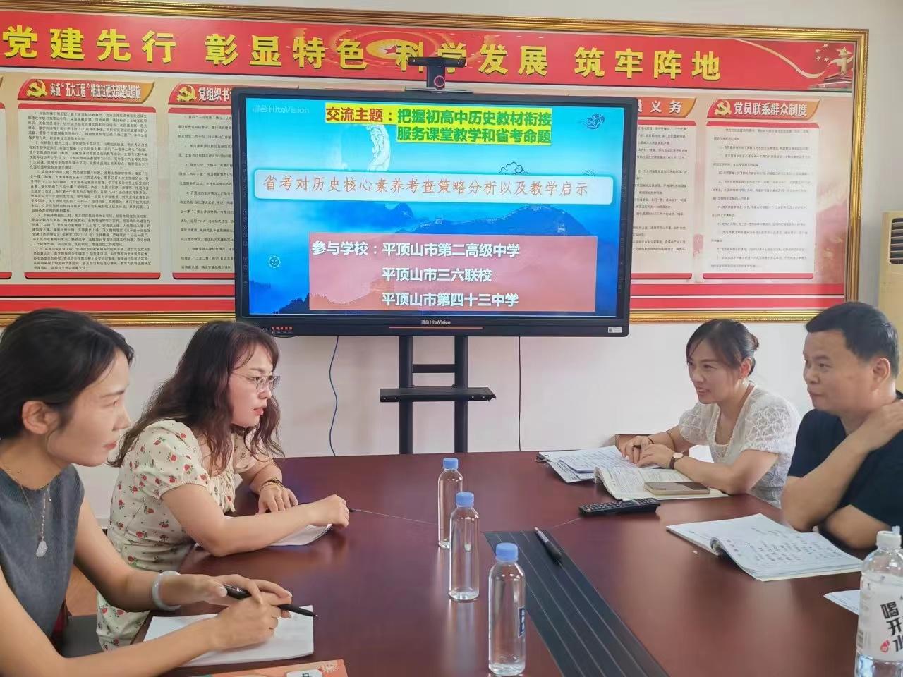 做好初高中历史教材衔接  探讨省考命题与课堂教学          ——平顶山市田俊跃历史名师工作室开展校际交流活动