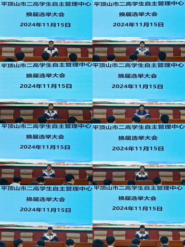 接力奋进，薪火相传——平顶山市二高举行学生自主管理中心换届选举大会