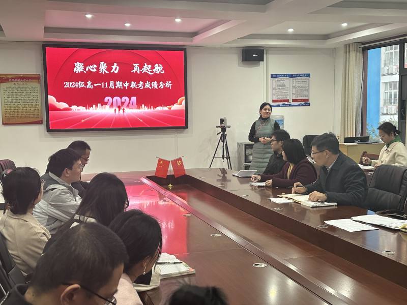 砥砺耕耘结硕果，凝心聚力再启航——市二高召开高一年级期中考试成绩分析会