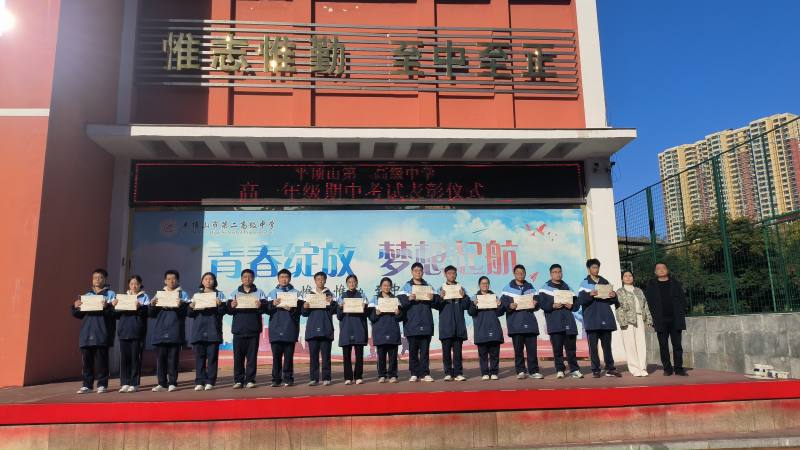 心有榜样，行有力量——市二高召开高一年级期中考试表彰会