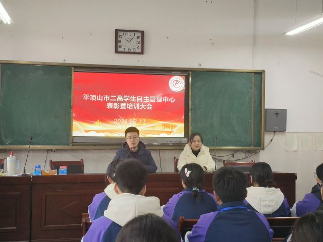 砥砺前行 追求卓越 ——平顶山市二高召开学生自主管理中心表彰暨培训大会