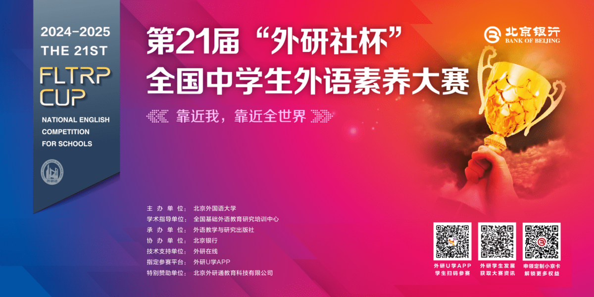 喜报！我校21名学子在第21届“外研社杯”全国中学生外语素养大赛中绽放光彩！