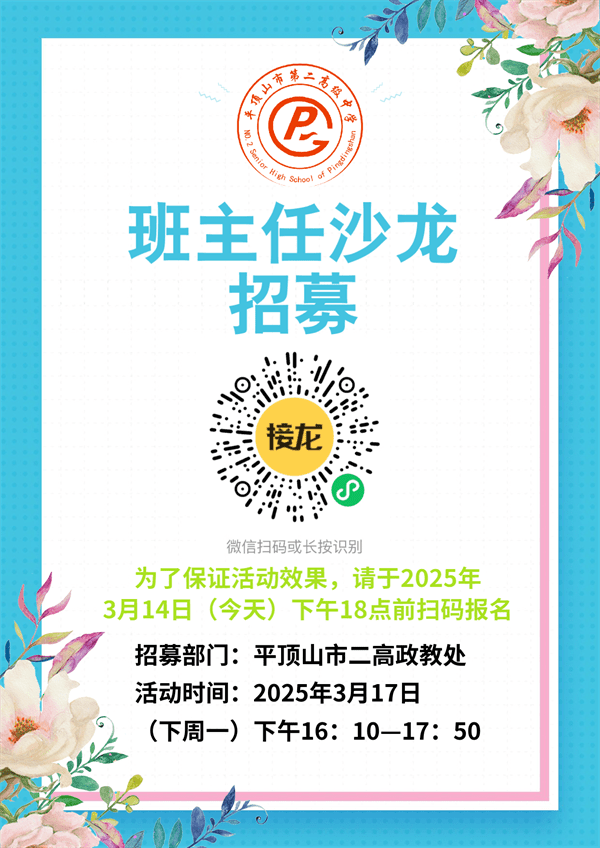 唤醒幸福力量 赋能专业成长——平顶山市二高召开三月份班主任沙龙