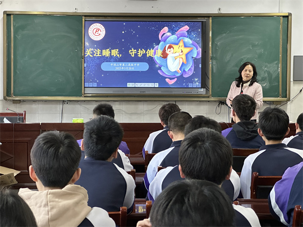 关注睡眠质量 守护身心绿洲——平顶山市二高开展睡眠主题心理健康教育活动