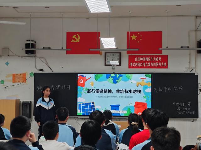 践行雷锋精神，共筑节水防线——平顶山市二高团委举行节约用水、学雷锋主题教育活动