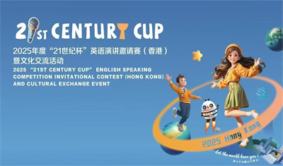 省级基地育英才，外语教育结硕果 ---市二高学子在“21世纪杯”全国英语演讲总决赛中载誉而归