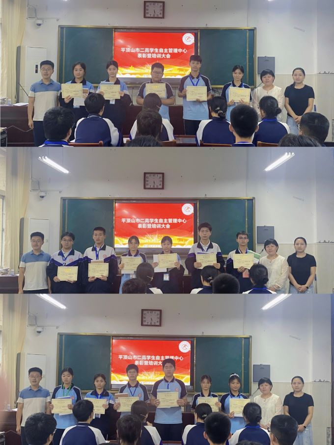 青春聚力绽芳华 携手奋进共成长 ——平顶山市二高召开学生自主管理中心表彰暨培训大会