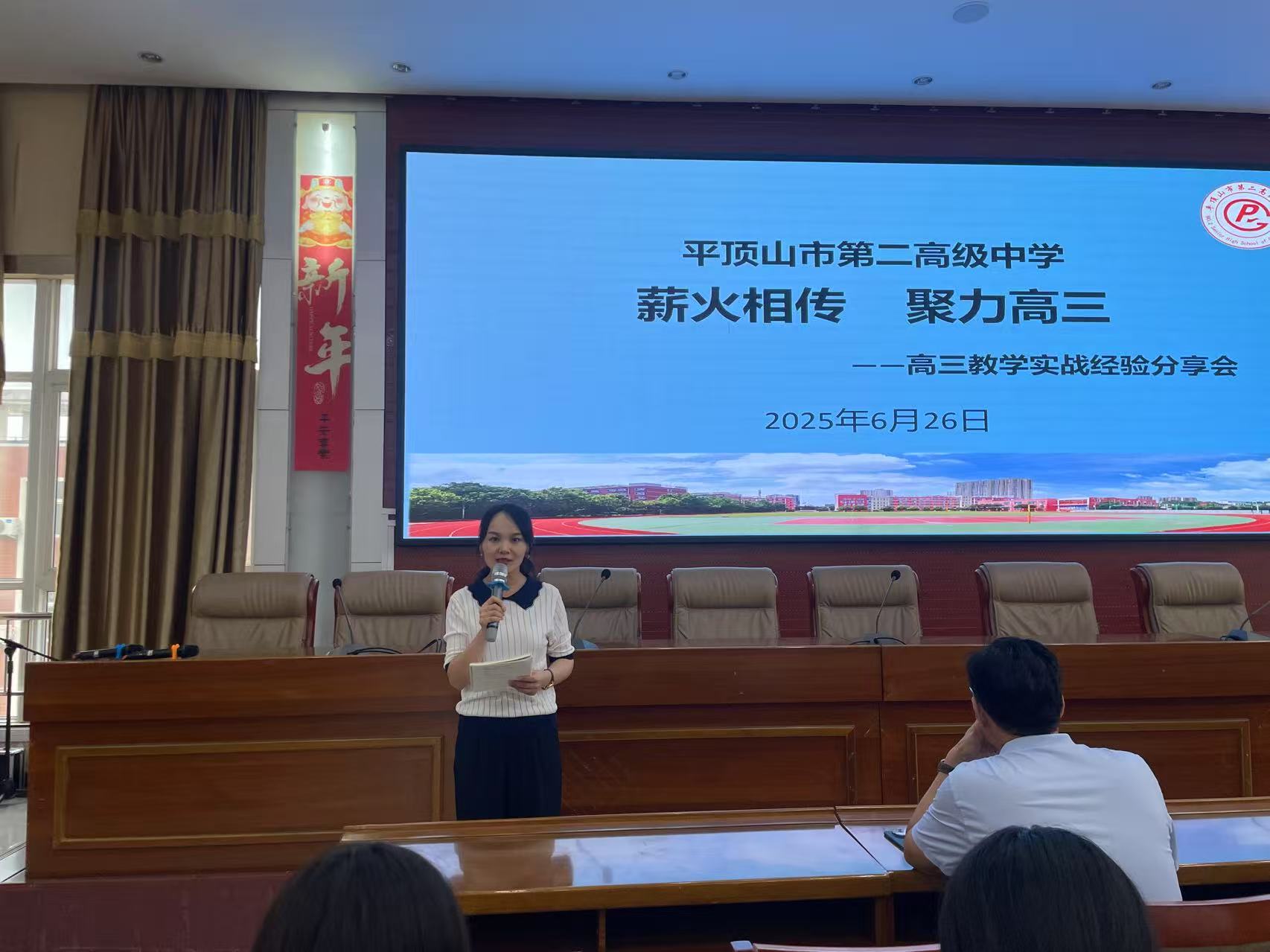 薪火相传启新程 智慧聚力续华章  ——平顶山市二高举行2025届高三备考经验传承分享会