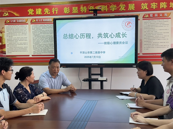 总结心历程，共筑心成长   ——平顶山市二高召开班级心理委员总结会议